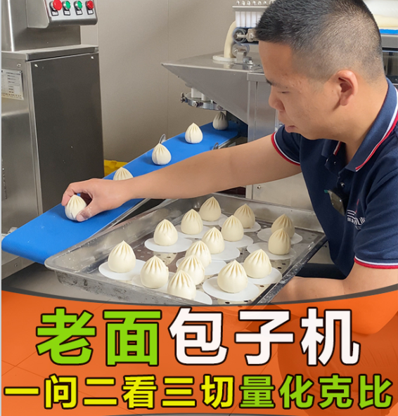 用仿手工包子機做老面包子，一聞、二看、三切誰能學會？