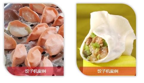 餃子機(jī)做出來(lái)的效果