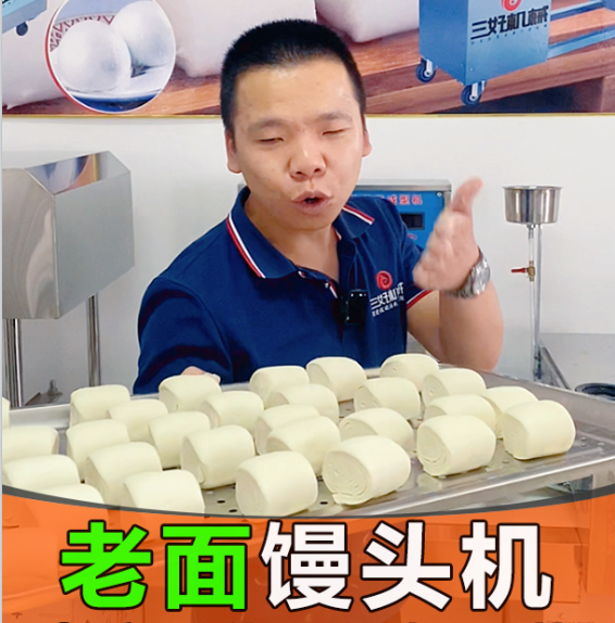 老面饅頭工藝繁瑣，饅頭機能不能解決老面？