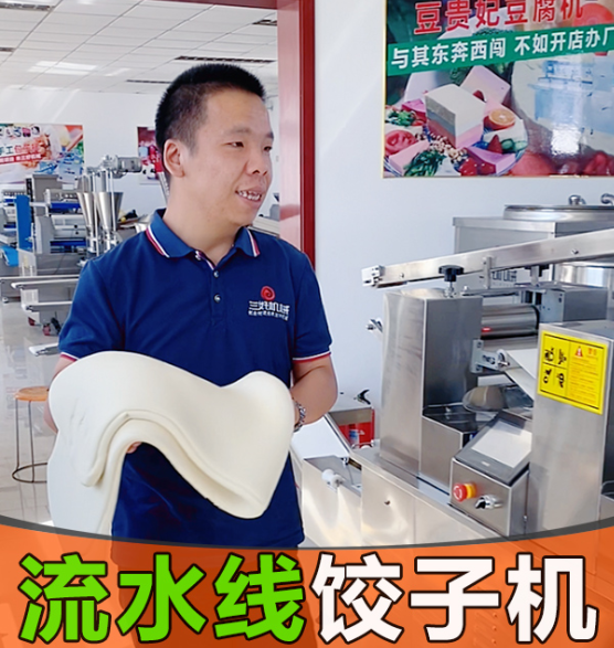速凍食品行家從業(yè)十余年，餃子機(jī)能滿足他的需求嗎？