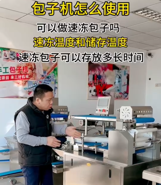 包子機做的包子怎么儲存