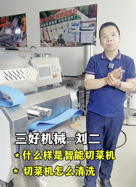 智能切菜機(jī)