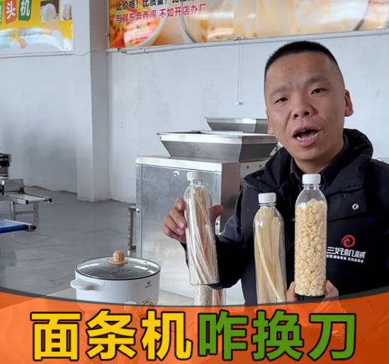 怎么用面條機(jī)做面條